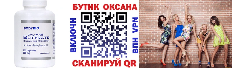 Бутират BDO  Егорьевск 